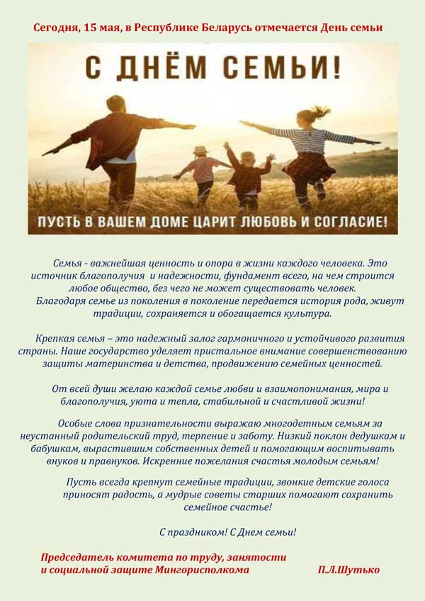 день семьи